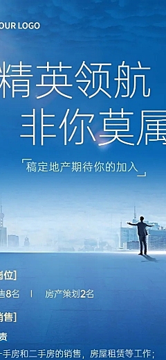 企业地产商务感招聘岗位介绍长图海报