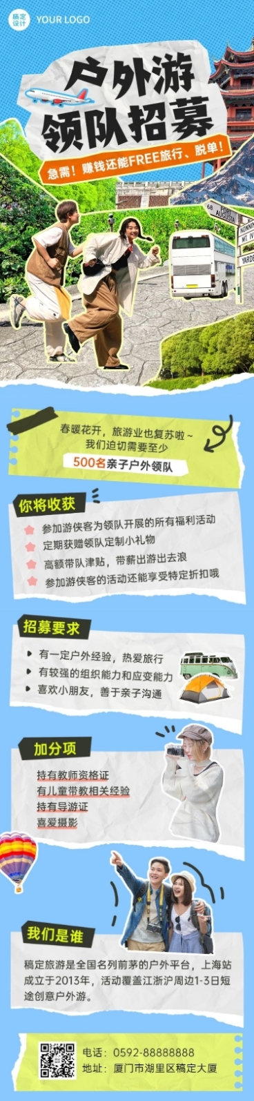 户外旅游领队招募拼贴风文章长图预览效果