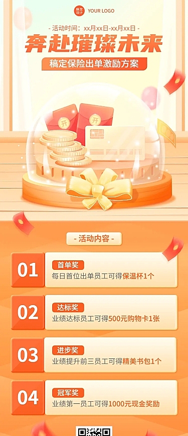 金融保险出单激励方案宣传插画长图海报套装