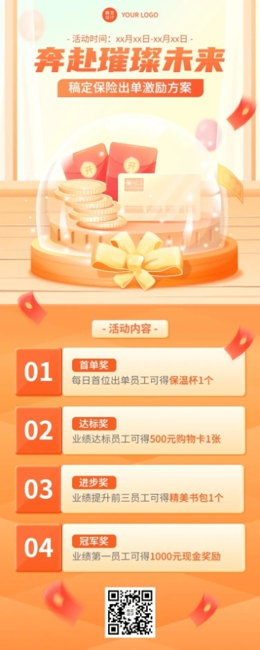 金融保险出单激励方案宣传插画长图海报套装预览效果