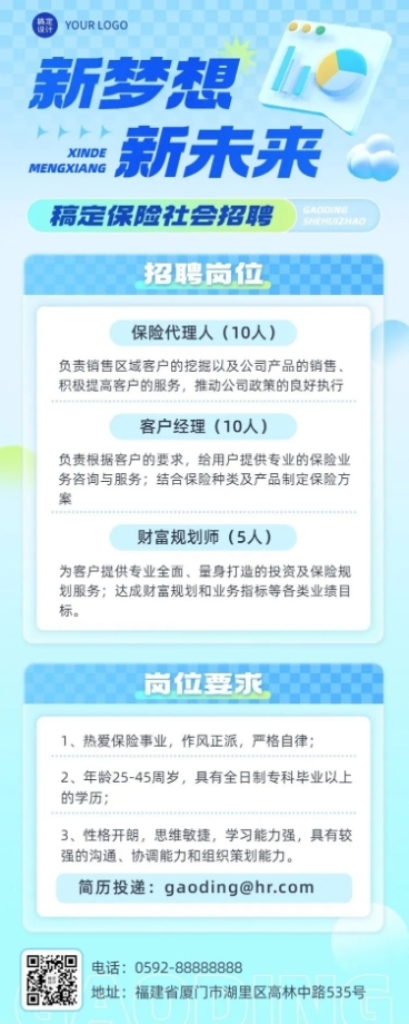 金融保险代理人招募求职招聘宣传轻透感长图海报套装预览效果