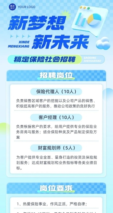 金融保险代理人招募求职招聘宣传轻透感长图海报套装