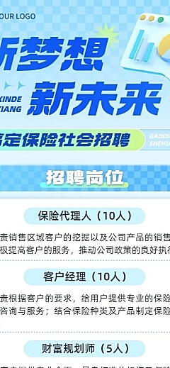 金融保险代理人招募求职招聘宣传轻透感长图海报套装