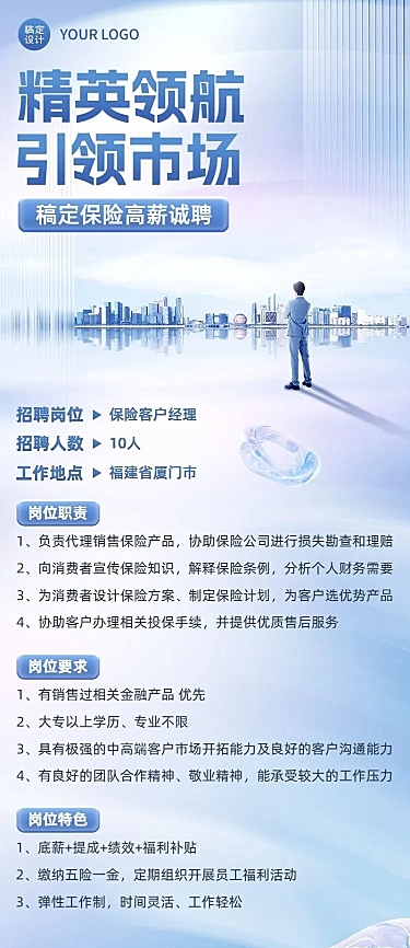金融保险求职招聘代理招募商务风长图海报套装