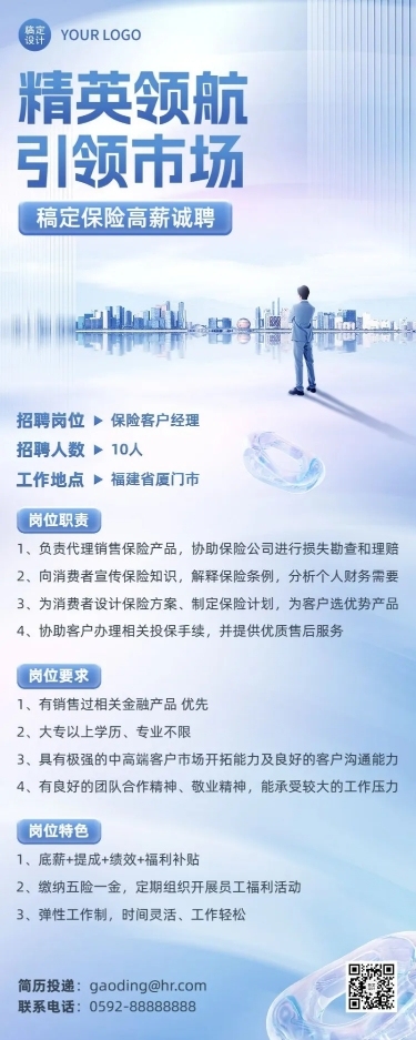 金融保险求职招聘代理招募商务风长图海报套装