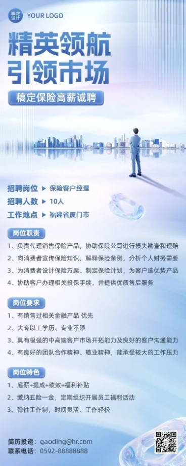 金融保险求职招聘代理招募商务风长图海报套装预览效果