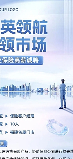金融保险求职招聘代理招募商务风长图海报套装