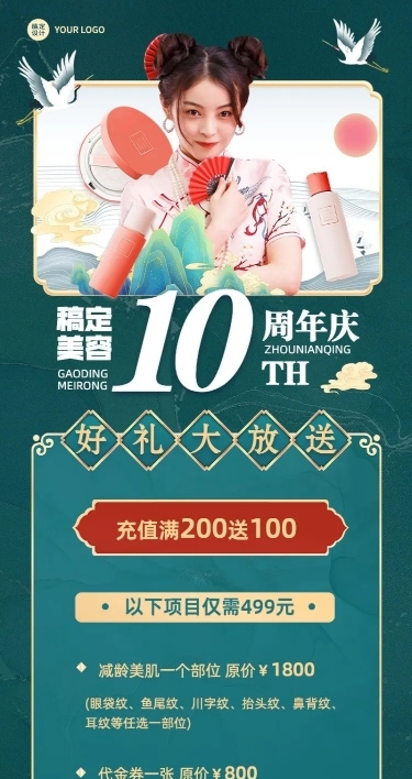 新国风美容美妆美容院周年庆店铺营销长图海报