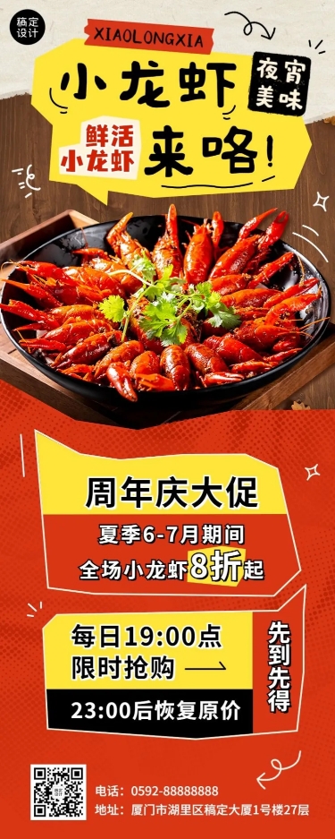 餐饮小龙虾周年庆活动长图海报