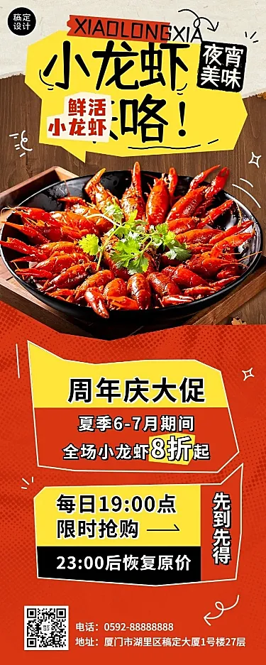 餐饮小龙虾周年庆活动长图海报