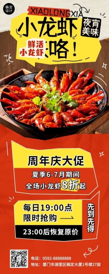 餐饮小龙虾周年庆活动长图海报预览效果