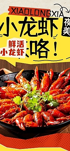 餐饮小龙虾周年庆活动长图海报