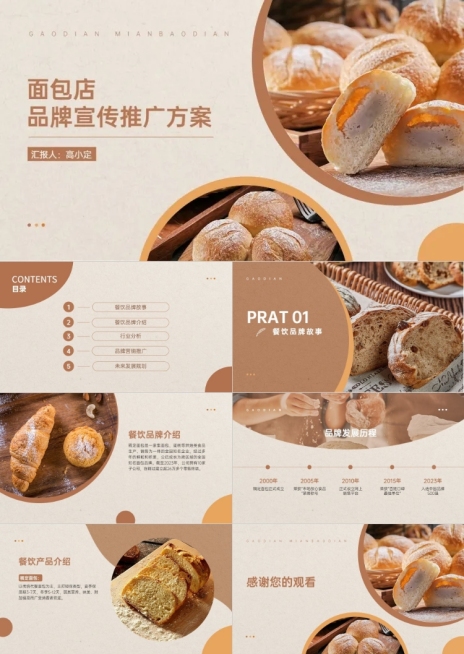 餐饮烘焙品牌宣传推广方案PPT预览效果