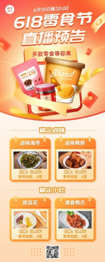 618零食节直播预告长图海报预览效果