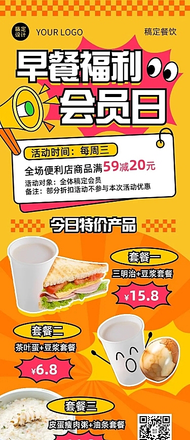 餐饮早点快餐速食会员日促销活动长图海报