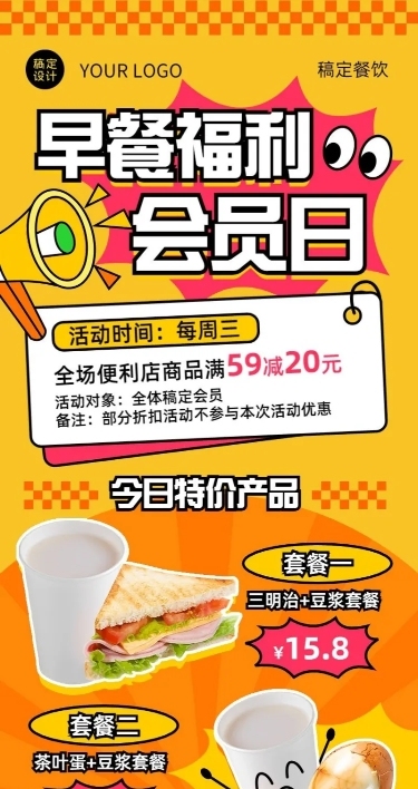 餐饮早点快餐速食会员日促销活动长图海报