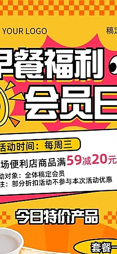 餐饮早点快餐速食会员日促销活动长图海报