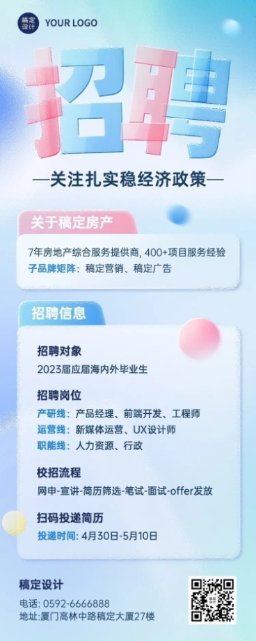 企业玻璃效果校园招聘通知长图海报预览效果