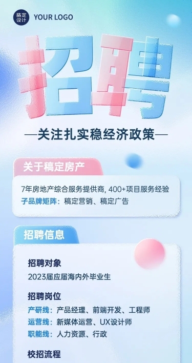 企业玻璃效果校园招聘通知长图海报