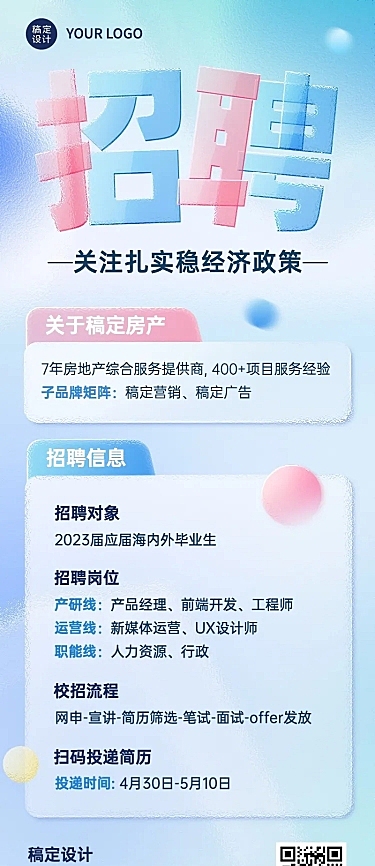 企业玻璃效果校园招聘通知长图海报
