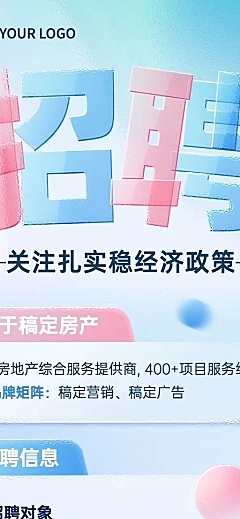 企业玻璃效果校园招聘通知长图海报