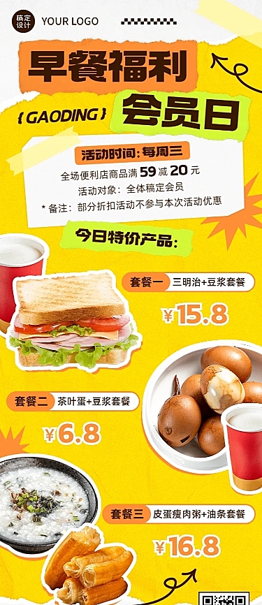 餐饮早餐会员福利长图海报