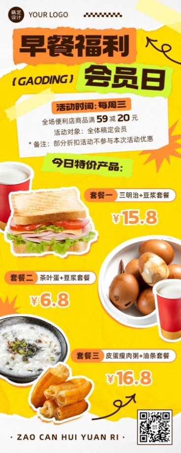 餐饮早餐会员福利长图海报预览效果