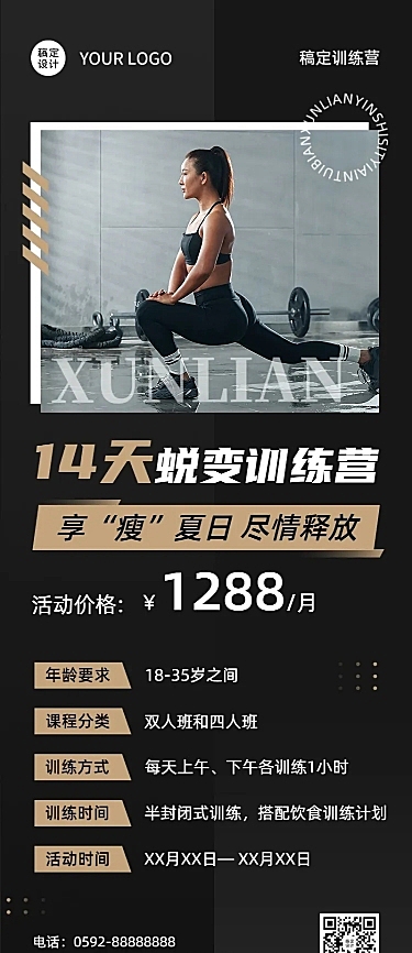 轻奢感美容美妆科学饮食减脂训练营店铺营销长图海报