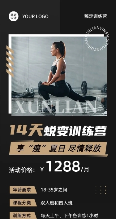 轻奢感美容美妆科学饮食减脂训练营店铺营销长图海报