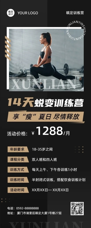 轻奢感美容美妆科学饮食减脂训练营店铺营销长图海报
