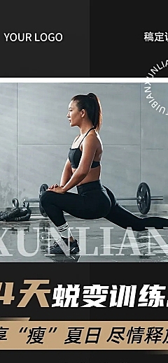 轻奢感美容美妆科学饮食减脂训练营店铺营销长图海报
