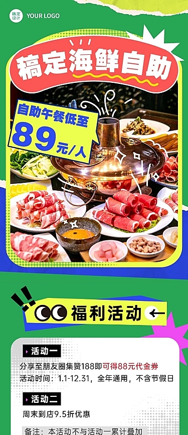 餐饮海鲜自助新店开业文章长图