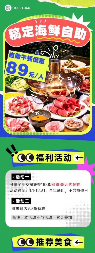 餐饮海鲜自助新店开业文章长图