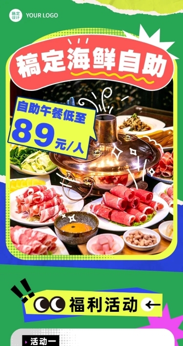 餐饮海鲜自助新店开业文章长图