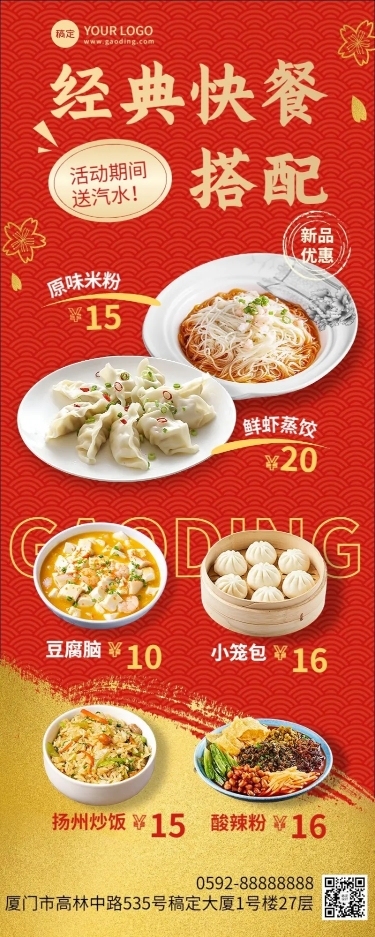 餐饮速食快餐菜单价目表长图海报