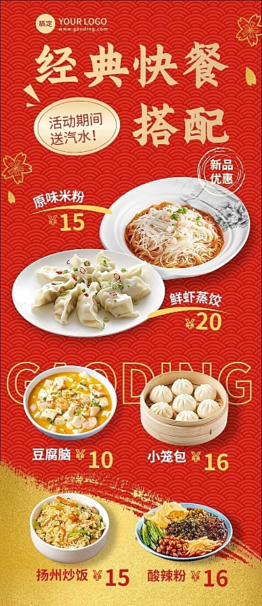 餐饮速食快餐菜单价目表长图海报