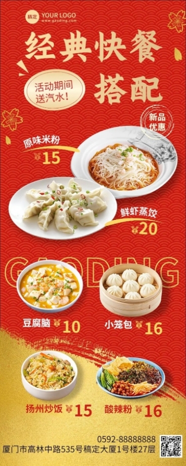 餐饮速食快餐菜单价目表长图海报预览效果