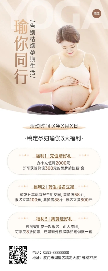 母婴亲子孕妇瑜伽产后瑜伽促销活动长图海报预览效果