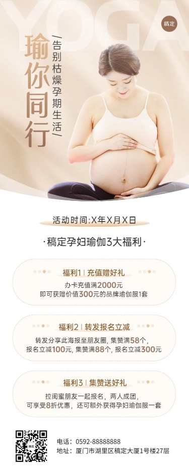 母婴亲子孕妇瑜伽产后瑜伽促销活动长图海报