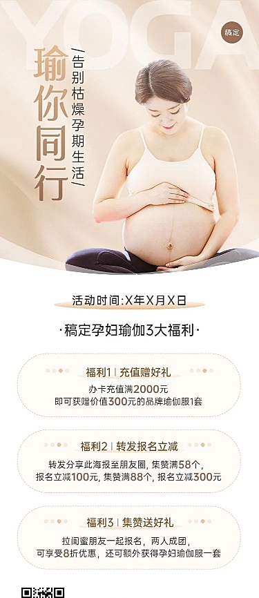 母婴亲子孕妇瑜伽产后瑜伽促销活动长图海报