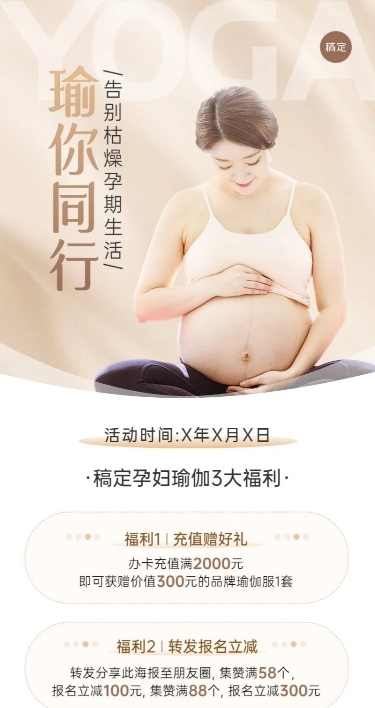 母婴亲子孕妇瑜伽产后瑜伽促销活动长图海报