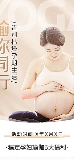 母婴亲子孕妇瑜伽产后瑜伽促销活动长图海报