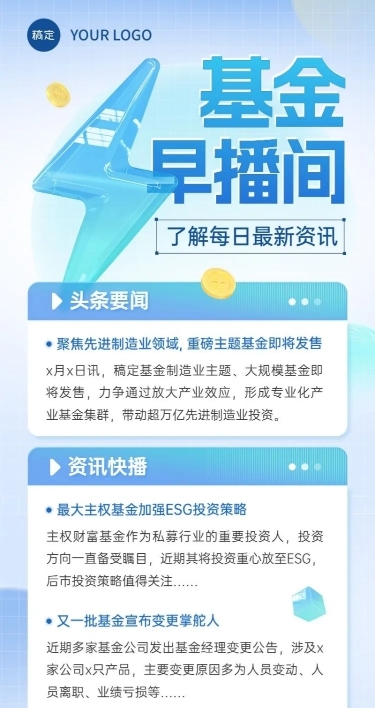金融基金行情资讯知识科普长图海报套装