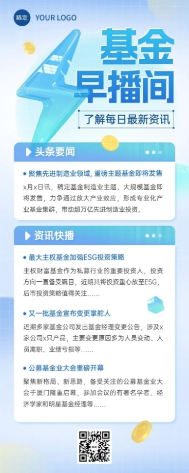 金融基金行情资讯知识科普长图海报套装预览效果