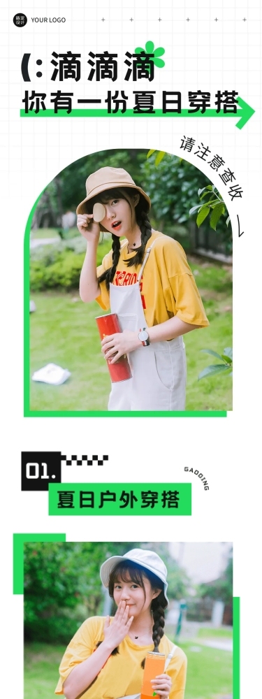 服饰箱包女装夏季上新穿搭攻略ootd公众号推文文章长图简约清新