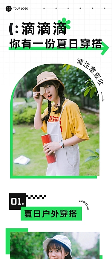 服饰箱包女装夏季上新穿搭攻略ootd公众号推文文章长图简约清新