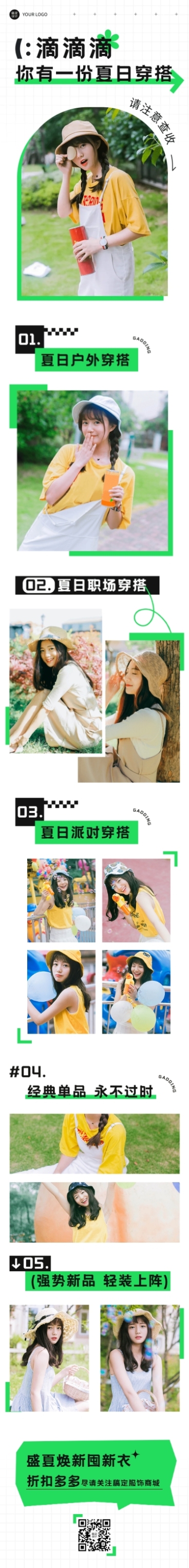 服饰箱包女装夏季上新穿搭攻略ootd公众号推文文章长图简约清新预览效果
