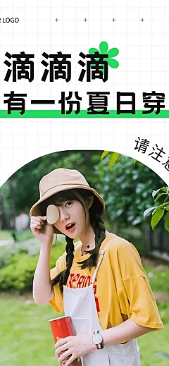 服饰箱包女装夏季上新穿搭攻略ootd公众号推文文章长图简约清新