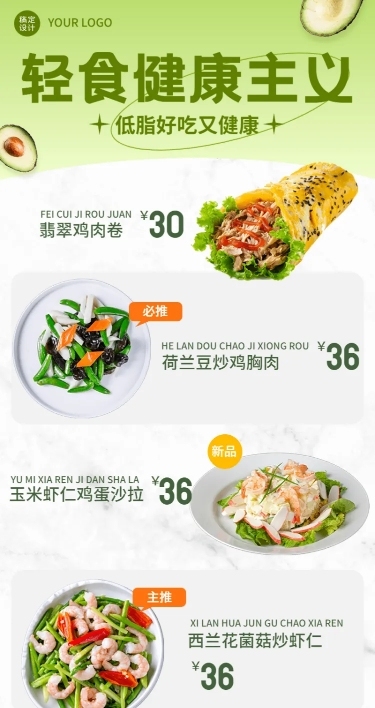 餐饮轻食菜单价目表长图海报