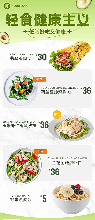 餐饮轻食菜单价目表长图海报